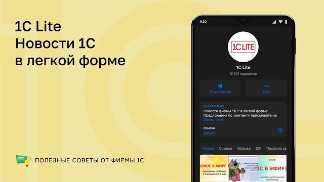 1C ЛАЙТ - Новости 1С в доступной форме 1C ЛАЙТ - Новости 1С в доступной форме