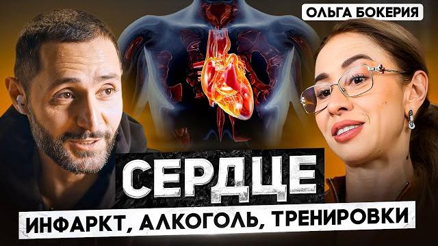 Бокерия. Секреты здорового сердца. Статины, кофе, дефицит сна Бокерия. Секреты здорового сердца. Статины, кофе, дефицит сна