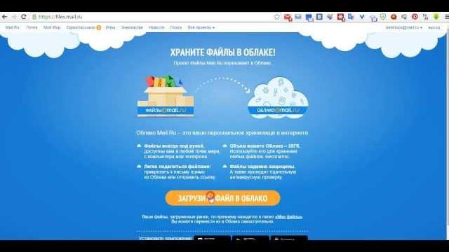 Как загрузить файл в облако mail.ru Как загрузить файл в облако mail.ru