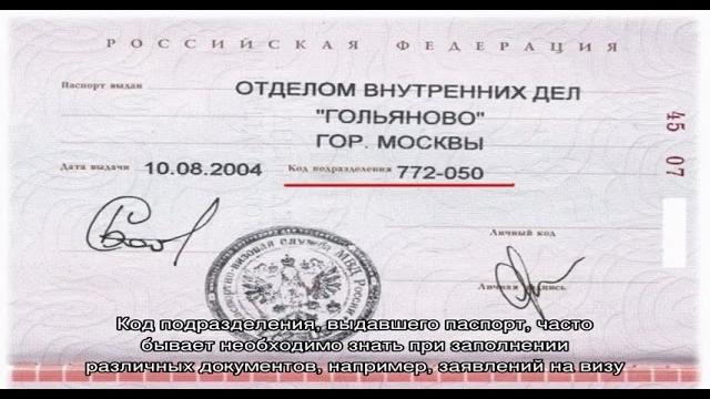 Как узнать код подразделения, выдавшего паспорт Как узнать код подразделения, выдавшего паспорт