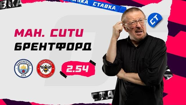 МАНЧЕСТЕР СИТИ - БРЕНТФОРД. Прогноз Елагина МАНЧЕСТЕР СИТИ - БРЕНТФОРД. Прогноз Елагина