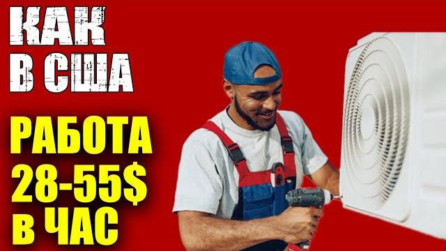 КАК это делают в США?! | кондиционеры КАК это делают в США?! | кондиционеры
