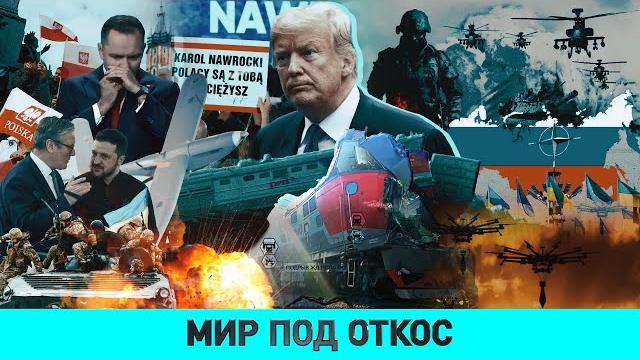 Мир под откосом: реакции на Стамбул/ К чему ведет выбор Польши/ О чем был визит Лукашенко в Китай Мир под откосом: реакции на Стамбул/ К чему ведет выбор Польши/ О чем был визит Лукашенко в Китай