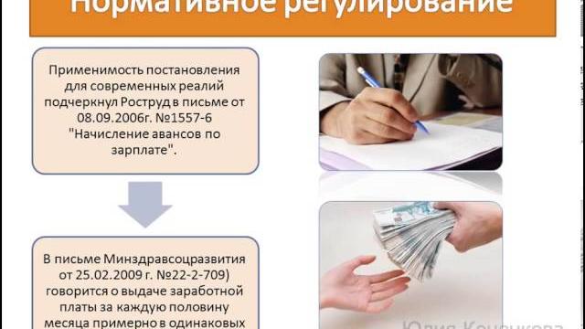 Заработная плата. Выплата авансов по зарплате Заработная плата. Выплата авансов по зарплате