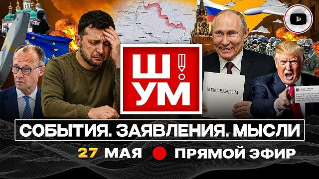 Ш!УМ: ЖВАЧКА ЖЕНЕВЫ. Козаки КОНЧИЛИСЬ! Бусификация ЖЕНЩИН. Агент Зеленского Келлог. Метания Трампа Ш!УМ: ЖВАЧКА ЖЕНЕВЫ. Козаки КОНЧИЛИСЬ! Бусификация ЖЕНЩИН. Агент Зеленского Келлог. Метания Трампа
