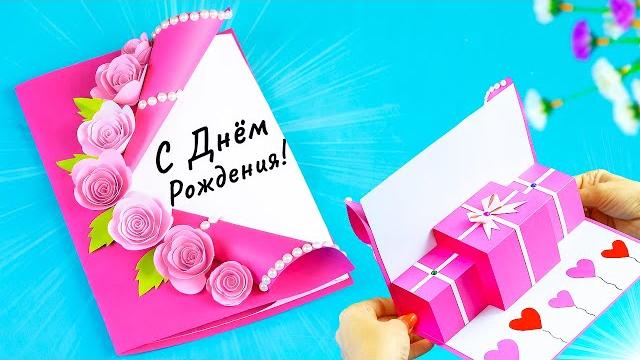 Открытка на День Рождения Маме своими руками | Как сделать подарок из бумаги для бабушки с сюрпризом Открытка на День Рождения Маме своими руками | Как сделать подарок из бумаги для бабушки с сюрпризом