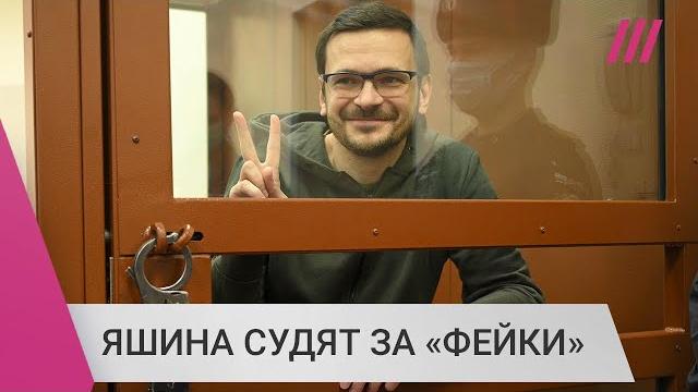 За «ненависть» к властям: как Яшина судят за стрим о преступлениях российских военных в Буче За «ненависть» к властям: как Яшина судят за стрим о преступлениях российских военных в Буче