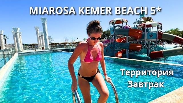 ТУРЦИЯ ЗА 600 ЕВРО! Необычная ТЕРРИТОРИЯ и ЗАВТРАК в отеле Miarosa Kemer Beach/ Кемер/ Турция 2025 ТУРЦИЯ ЗА 600 ЕВРО! Необычная ТЕРРИТОРИЯ и ЗАВТРАК в отеле Miarosa Kemer Beach/ Кемер/ Турция 2025