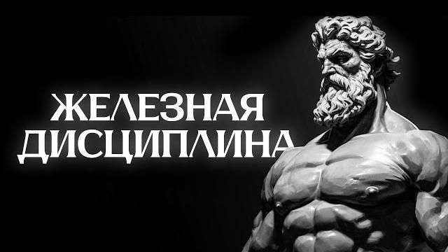 КАК ОБРЕСТИ ЖЕЛЕЗНУЮ ДИСЦИПЛИНУ КАК ОБРЕСТИ ЖЕЛЕЗНУЮ ДИСЦИПЛИНУ
