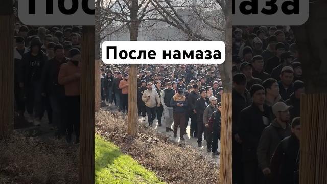 Ураза-байрам после намаза Ураза-байрам после намаза