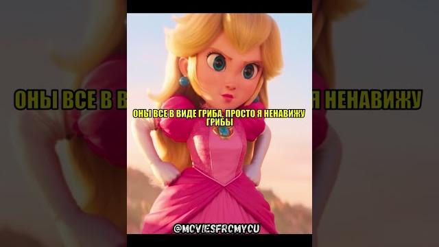 Принцесса накормила Марио супер грибом #shorts #кино #фильмы #fyp Принцесса накормила Марио супер грибом #shorts #кино #фильмы #fyp