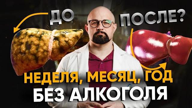 Что произойдет с твоим телом БЕЗ АЛКОГОЛЯ? Улучшения за 30 дней, год без спиртного, как бросить пить Что произойдет с твоим телом БЕЗ АЛКОГОЛЯ? Улучшения за 30 дней, год без спиртного, как бросить пить