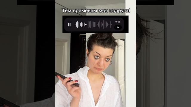 Подруга #девочки #шортс #юмор Подруга #девочки #шортс #юмор