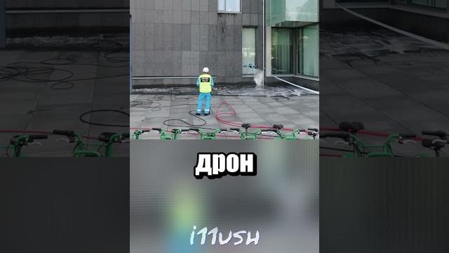 Дрон-мойщик окон Дрон-мойщик окон