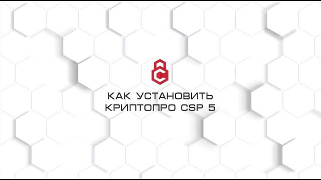 Установить криптопро 5 Установить криптопро 5