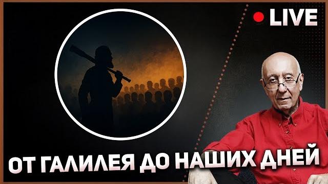 Труба Галилея. Может ли один победить всех? Труба Галилея. Может ли один победить всех?