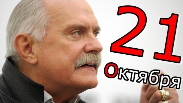 Человек-Календарь. 21 октября. Человек-Календарь. 21 октября.