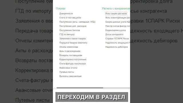 Как оформить акт сверки с контрагентом с данными о счетах-фактурах в 1С #1с #бухучет #бухэксперт8 Как оформить акт сверки с контрагентом с данными о счетах-фактурах в 1С #1с #бухучет #бухэксперт8