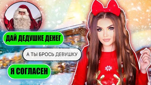 ПРОВЕРКА НА ВЕРНОСТЬ ДЕДА МОРОЗА ПРОВЕРКА НА ВЕРНОСТЬ ДЕДА МОРОЗА