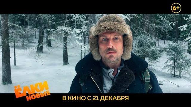 "Ёлки Новые" - новый трейлер "Ёлки Новые" - новый трейлер