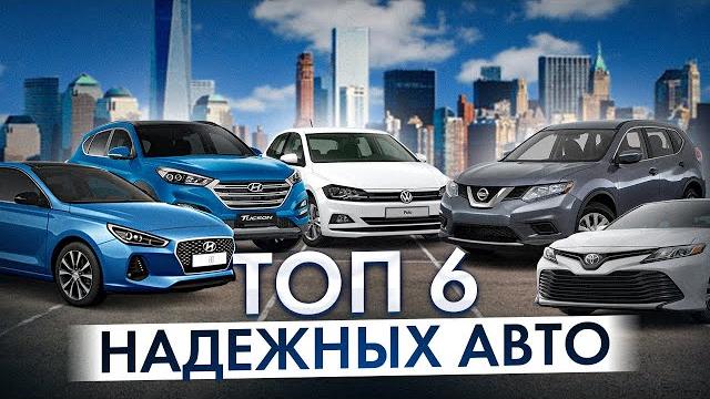 Топ надежных авто в США Топ надежных авто в США