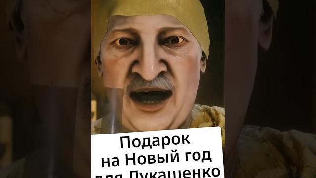 Подарок на Новый год для #Лукашенко @zapovednik Подарок на Новый год для #Лукашенко @zapovednik