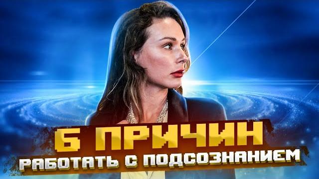 Как работать с подсознанием: время меняться Как работать с подсознанием: время меняться