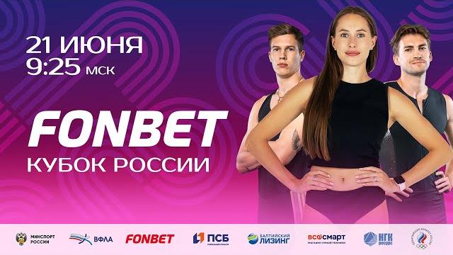 Фонбет Кубок России 2025 - 2 день Фонбет Кубок России 2025 - 2 день
