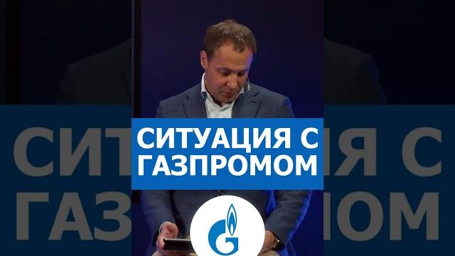 Газпром не выплатит дивиденды! Реакция рынка Газпром не выплатит дивиденды! Реакция рынка