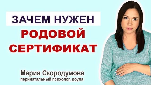 Что такое родовой сертификат? Где его взять? Что такое родовой сертификат? Где его взять?