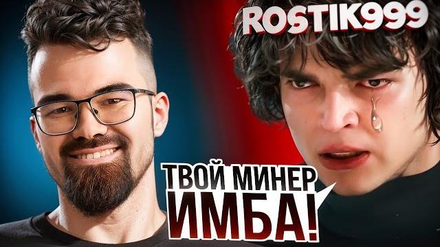 РОСТИК против СТАРОГО ТЕЧИСА Травоман Дота 2 РОСТИК против СТАРОГО ТЕЧИСА Травоман Дота 2