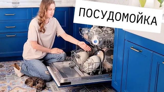 Я делала ЭТО НЕПРАВИЛЬНО Посудомоечная МАШИНА Я делала ЭТО НЕПРАВИЛЬНО Посудомоечная МАШИНА