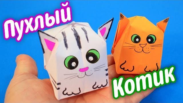 Пухлые животные - Котик из бумаги / Origami Cat Пухлые животные - Котик из бумаги / Origami Cat