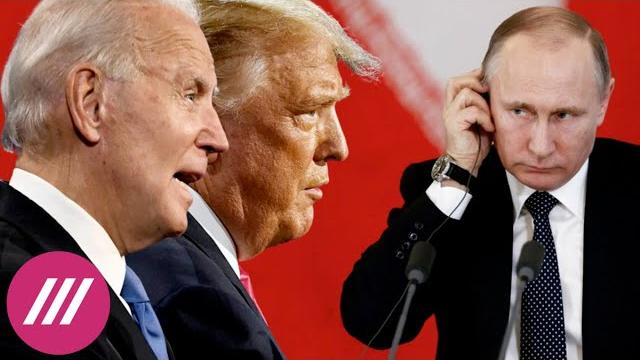 Байден победил Трампа. Эксперты - об итогах выборов в США и что это значит для России // Дождь Байден победил Трампа. Эксперты - об итогах выборов в США и что это значит для России // Дождь
