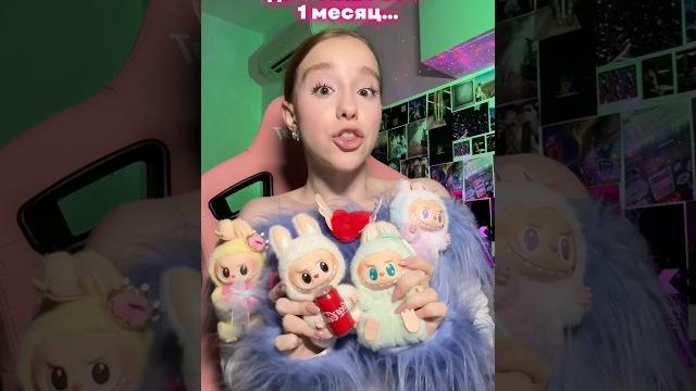 слушай мою новую песню “LAБУБУ» слушай мою новую песню “LAБУБУ»