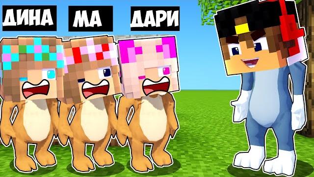 КОШКИ МЫШКИ ПРЯТКИ В МИРЕ в МАЙНКРАФТ ДЕВУШКА НУБ И ПРО ВИДЕО ТРОЛЛИНГ MINECRAFT ТОМ И ДЖЕРИ КОШКИ МЫШКИ ПРЯТКИ В МИРЕ в МАЙНКРАФТ ДЕВУШКА НУБ И ПРО ВИДЕО ТРОЛЛИНГ MINECRAFT ТОМ И ДЖЕРИ