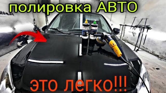 Правильная полировка авто. Чёрный цвет. Правильная полировка авто. Чёрный цвет.