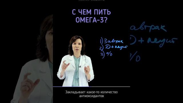 С чем пить омега-3? С чем пить омега-3?