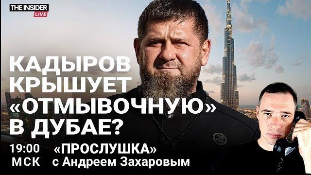 Элиты и спецслужбы моют крипту через Кадырова? / Как книжный рынок партизанил до «дела издателей» Элиты и спецслужбы моют крипту через Кадырова? / Как книжный рынок партизанил до «дела издателей»