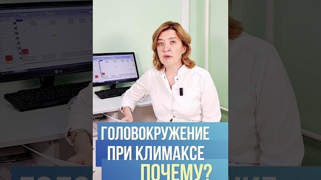 Может ли при климаксе кружиться голова? О головокружении в менопаузе врач гинеколог Н.А.Назарова Может ли при климаксе кружиться голова? О головокружении в менопаузе врач гинеколог Н.А.Назарова