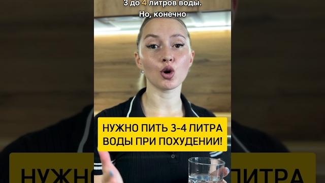 Сколько нужно пить чистой воды при похудении? #вода #чистаявода #похудение #диета #фитнес Сколько нужно пить чистой воды при похудении? #вода #чистаявода #похудение #диета #фитнес