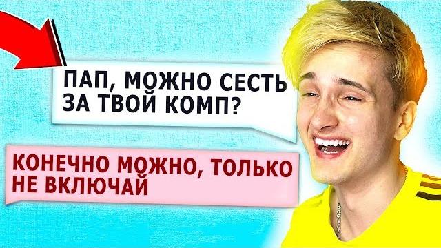 УПОРОТЫЕ СООБЩЕНИЯ ОТ РОДИТЕЛЕЙ И ДЕТЕЙ УПОРОТЫЕ СООБЩЕНИЯ ОТ РОДИТЕЛЕЙ И ДЕТЕЙ