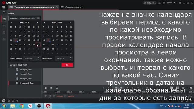 как смотреть запись в IVMS 4200 как смотреть запись в IVMS 4200