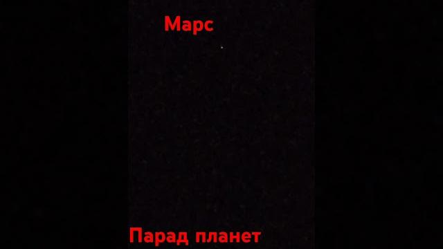 Парад планет 2025 Парад планет 2025