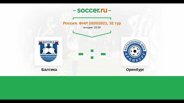ФНЛ БАЛТИКА ОРЕНБУРГ ФНЛ БАЛТИКА ОРЕНБУРГ