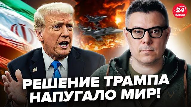 БЕРЕЗОВЕЦ: Срочно! Трамп ВНЕ СЕБЯ: вот, что СТОИТ ЗА УДАРОМ по Ирану. США готовы СНЕСТИ там власть БЕРЕЗОВЕЦ: Срочно! Трамп ВНЕ СЕБЯ: вот, что СТОИТ ЗА УДАРОМ по Ирану. США готовы СНЕСТИ там власть