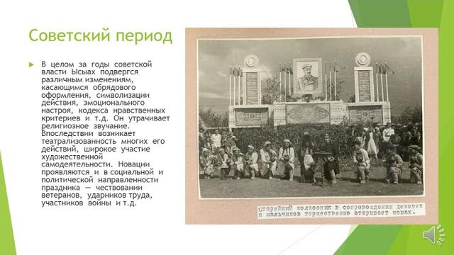 «Национальный праздник якутов «Ысыах»: история становления и трансформация в современной культуре» «Национальный праздник якутов «Ысыах»: история становления и трансформация в современной культуре»