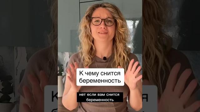 #толкованиеснов #толкованиесна #сонник #сон #беременность #кчемуснится #соник #сновидения #психолог #толкованиеснов #толкованиесна #сонник #сон #беременность #кчемуснится #соник #сновидения #психолог