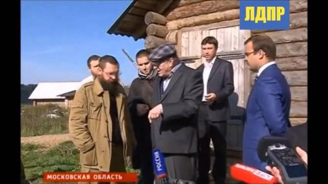 Жириновский посетил фермера Германа Стерлигова! 04.09.14 Жириновский посетил фермера Германа Стерлигова! 04.09.14