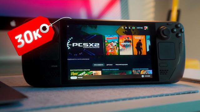 Срочно берем Steam Deck! Срочно берем Steam Deck!